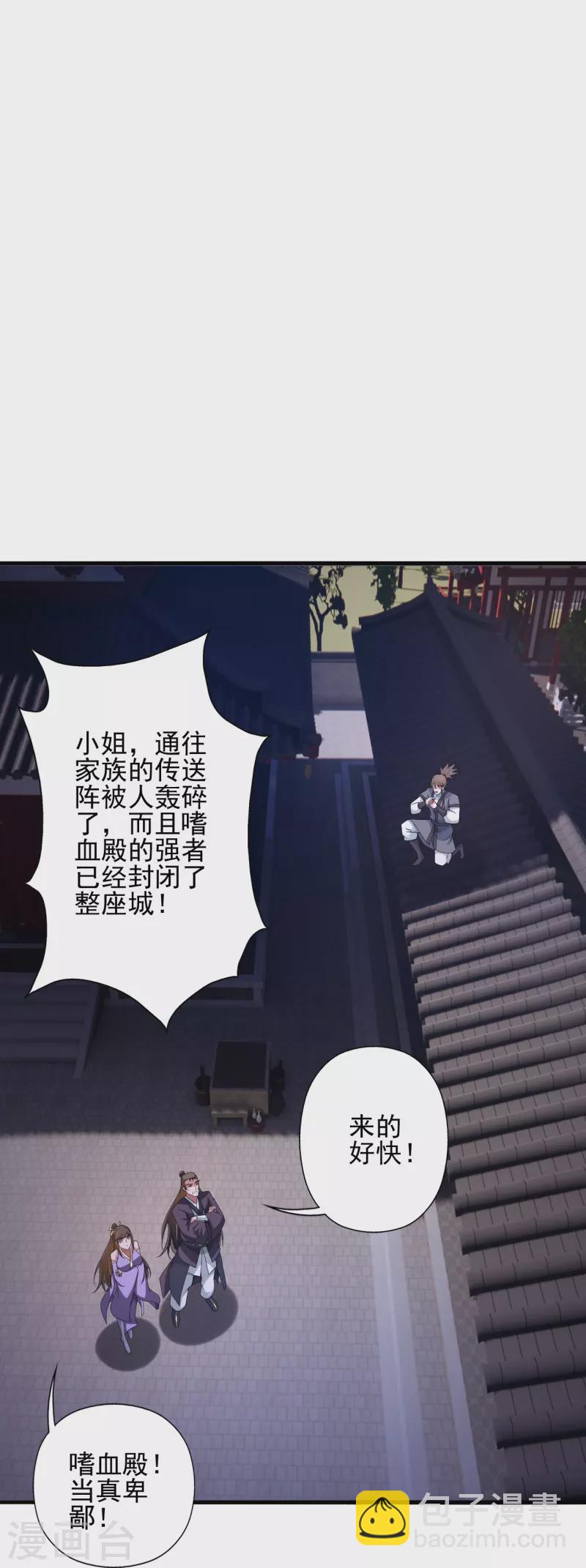 🍚仙武帝尊 第341话 阴沟里翻船！ 第23页