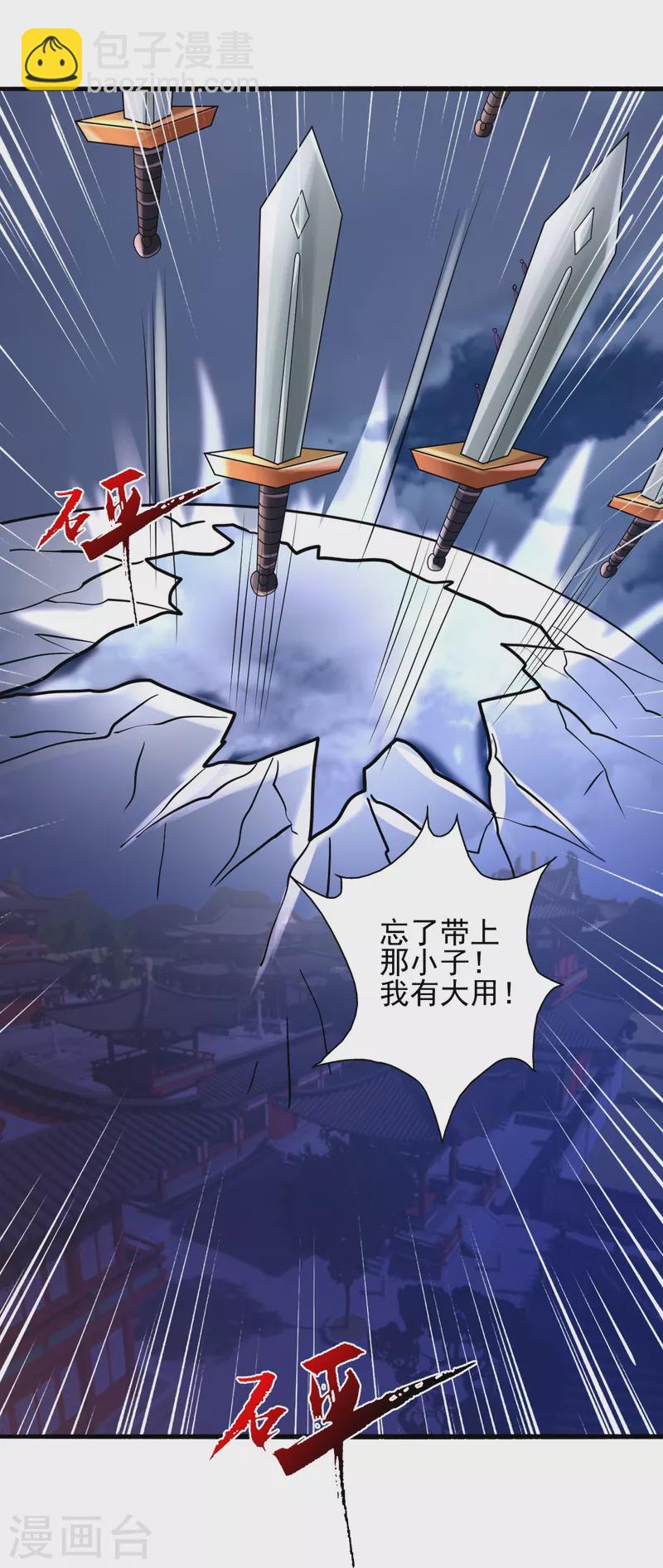 🍚仙武帝尊 第341话 阴沟里翻船！ 第26页