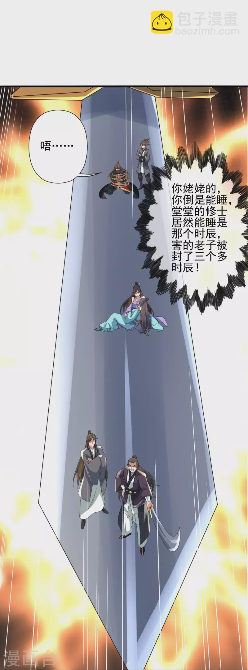 🍚仙武帝尊 第341话 阴沟里翻船！ 第28页