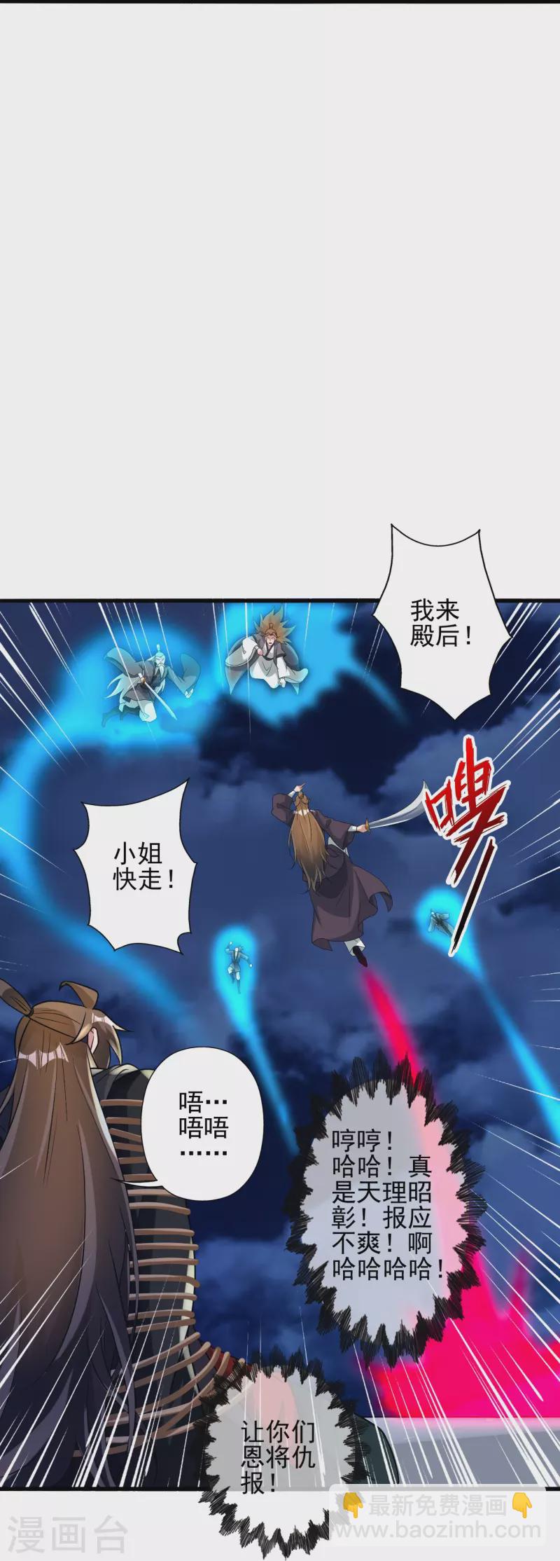 🍚仙武帝尊 第341话 阴沟里翻船！ 第29页