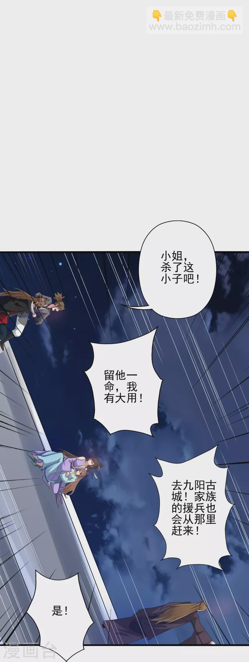 🍚仙武帝尊 第341话 阴沟里翻船！ 第30页
