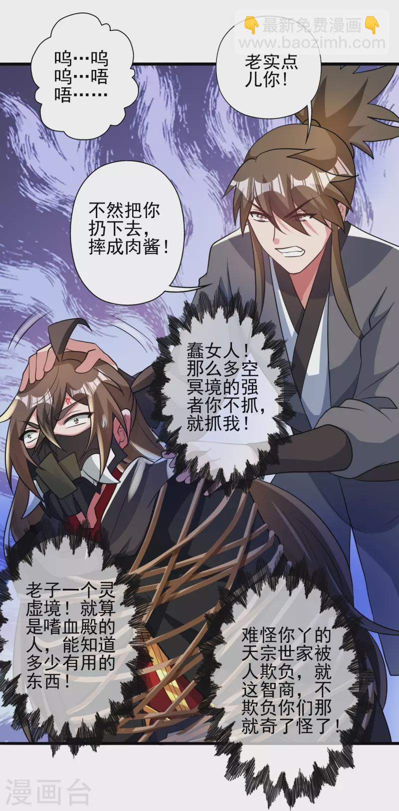 🍚仙武帝尊 第341话 阴沟里翻船！ 第32页