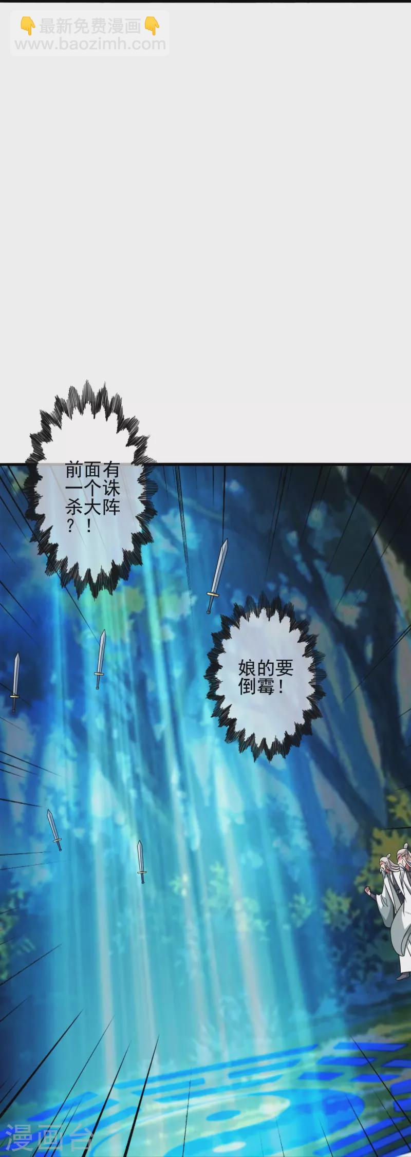 🍚仙武帝尊 第341话 阴沟里翻船！ 第34页
