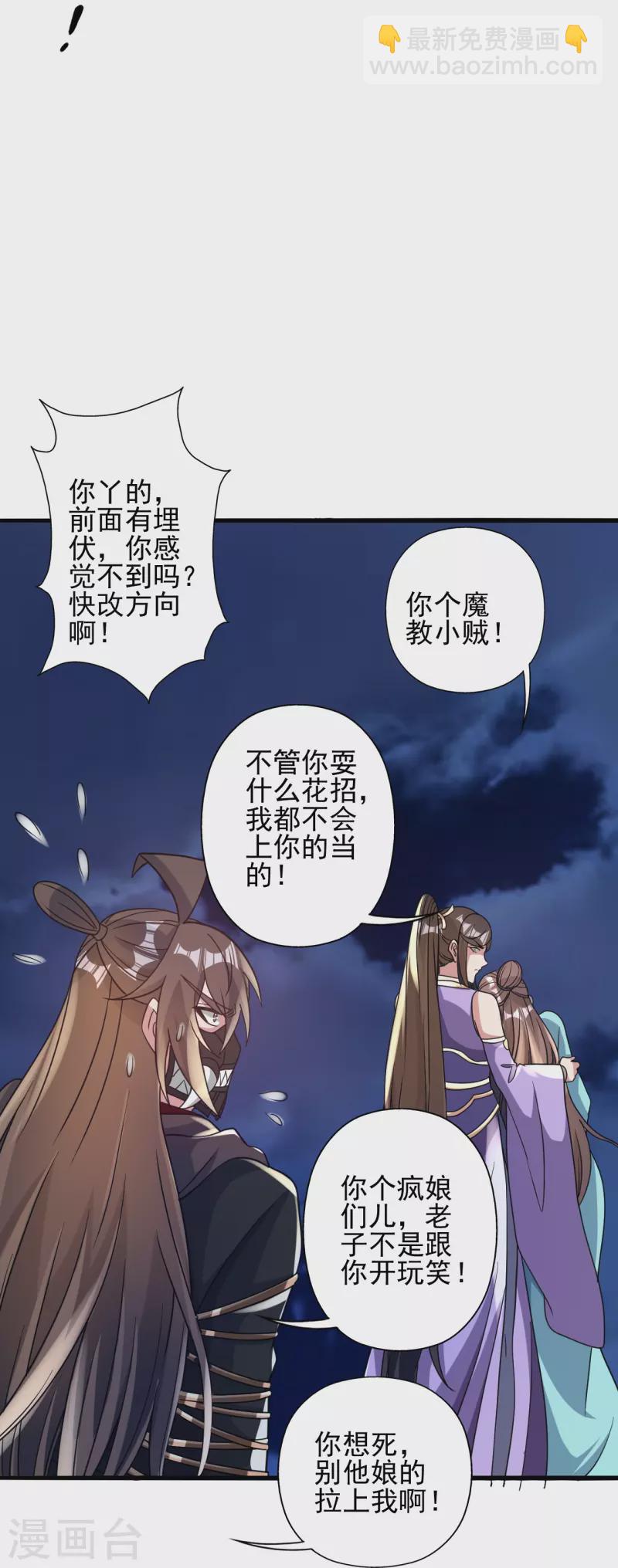 🍚仙武帝尊 第341话 阴沟里翻船！ 第37页