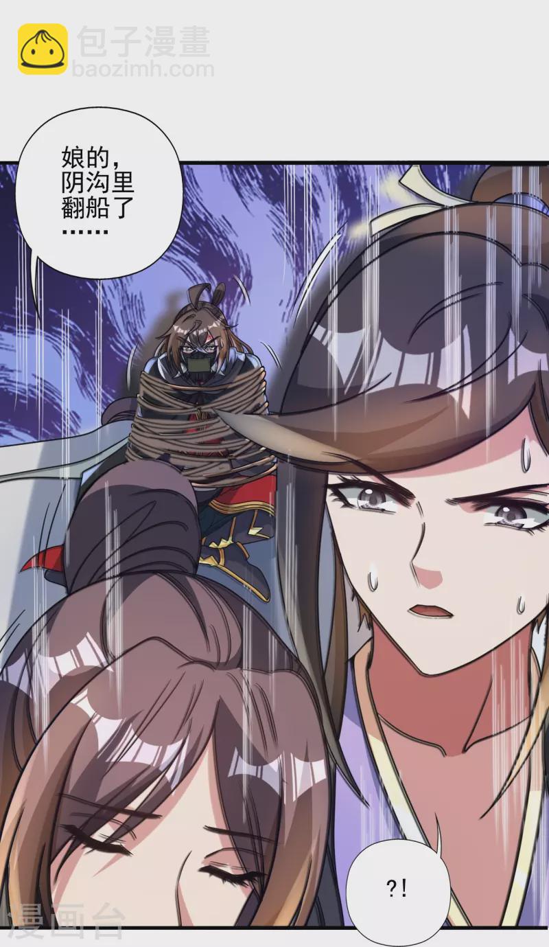🍚仙武帝尊 第341话 阴沟里翻船！ 第41页