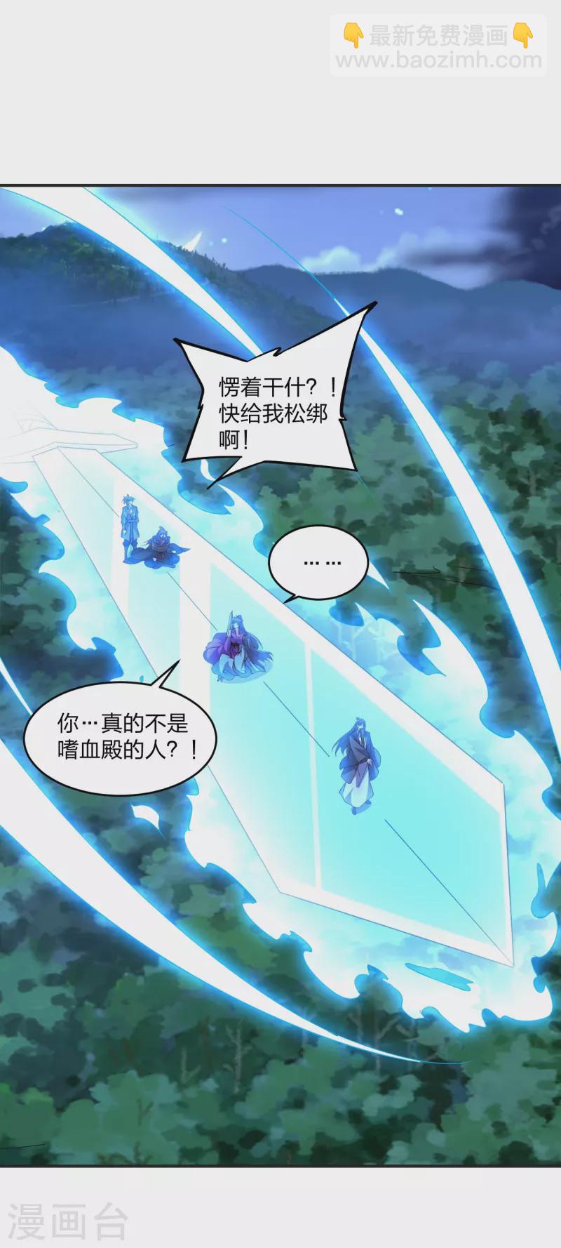 🍚仙武帝尊 第341话 阴沟里翻船！ 第43页