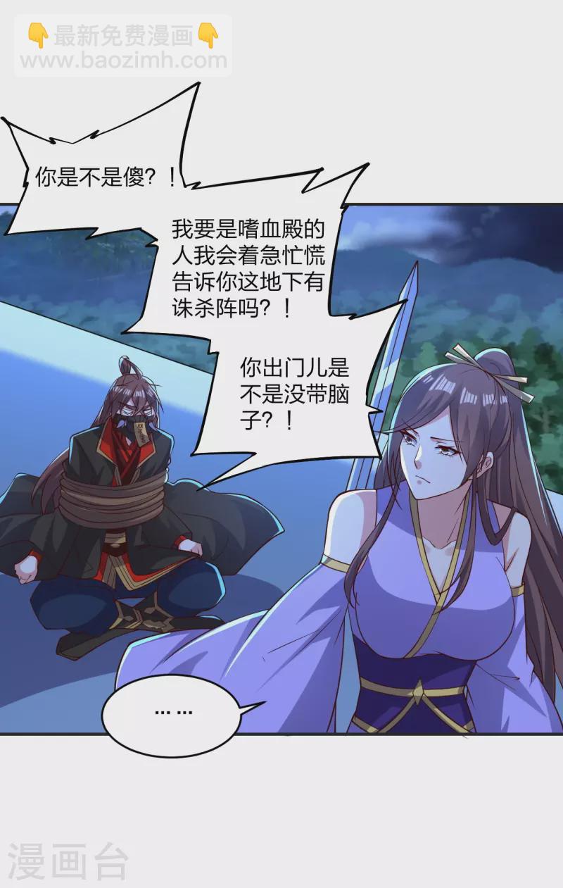 🍚仙武帝尊 第341话 阴沟里翻船！ 第44页