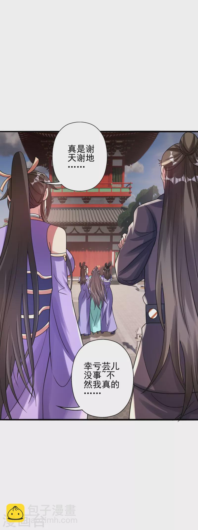 🍚仙武帝尊 第341话 阴沟里翻船！ 第8页