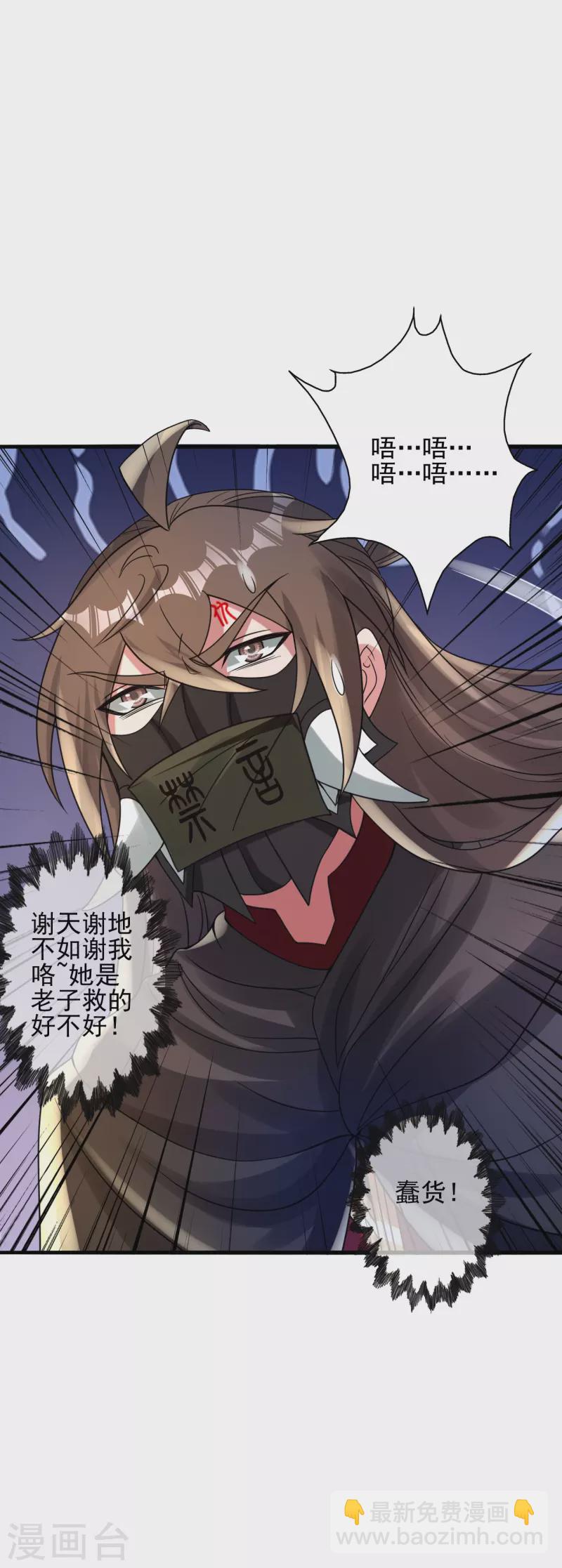 🍚仙武帝尊 第341话 阴沟里翻船！ 第9页