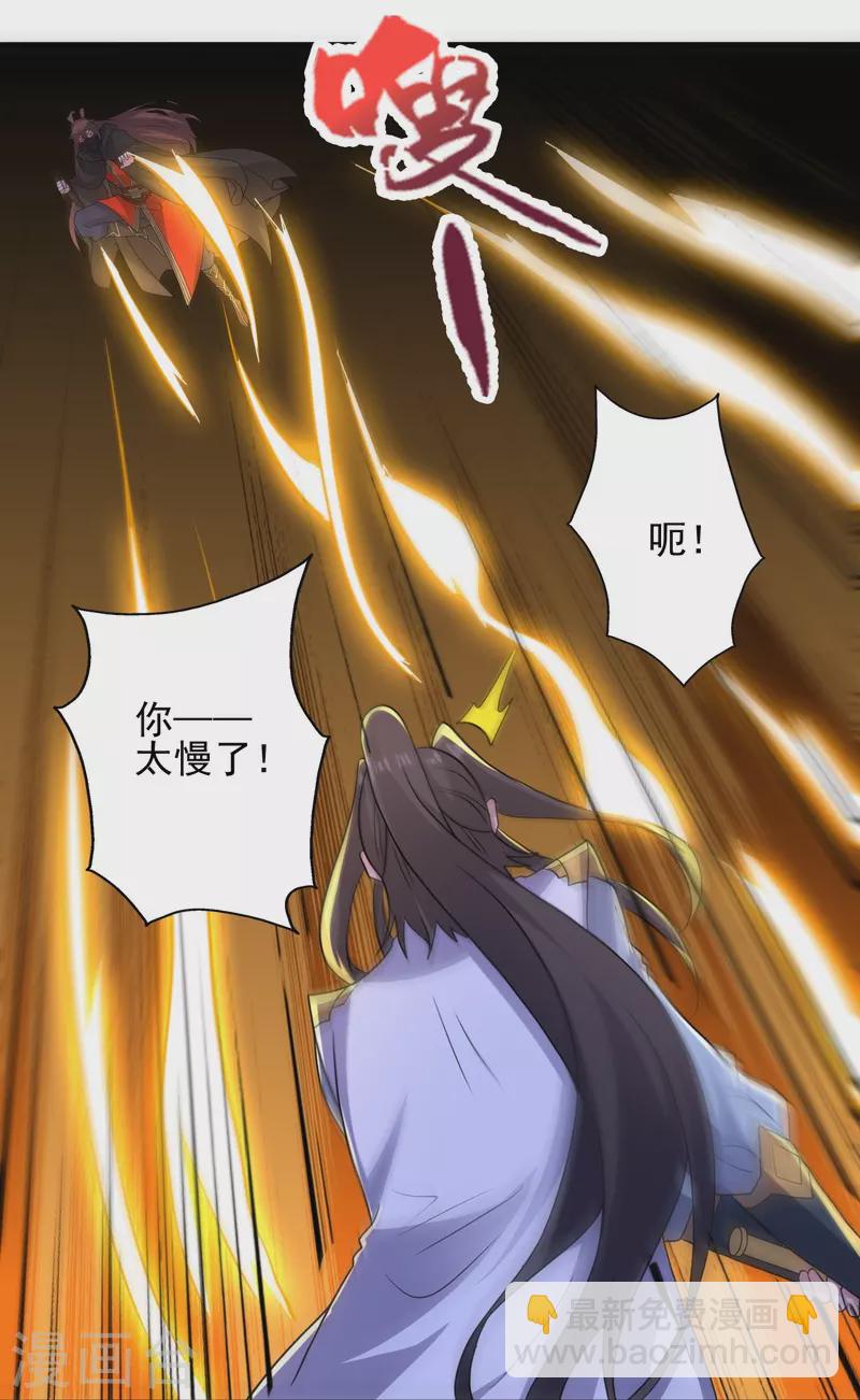 🍚仙武帝尊 第343话 魂离肉身！ 第12页
