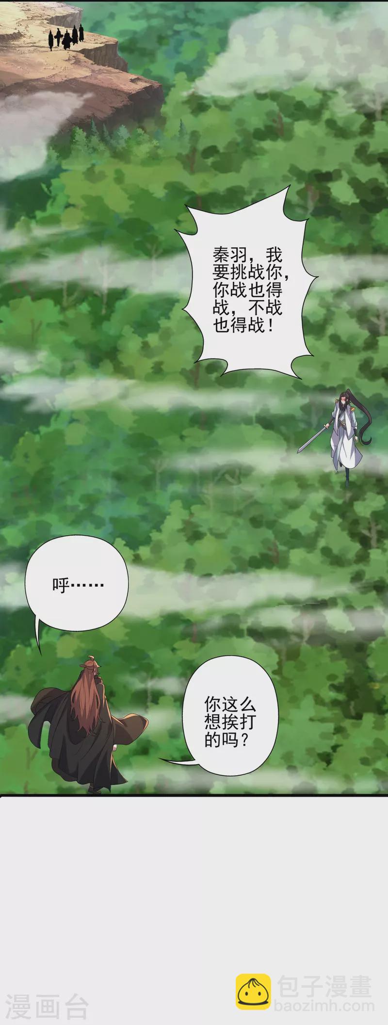 🍚仙武帝尊 第343话 魂离肉身！ 第2页