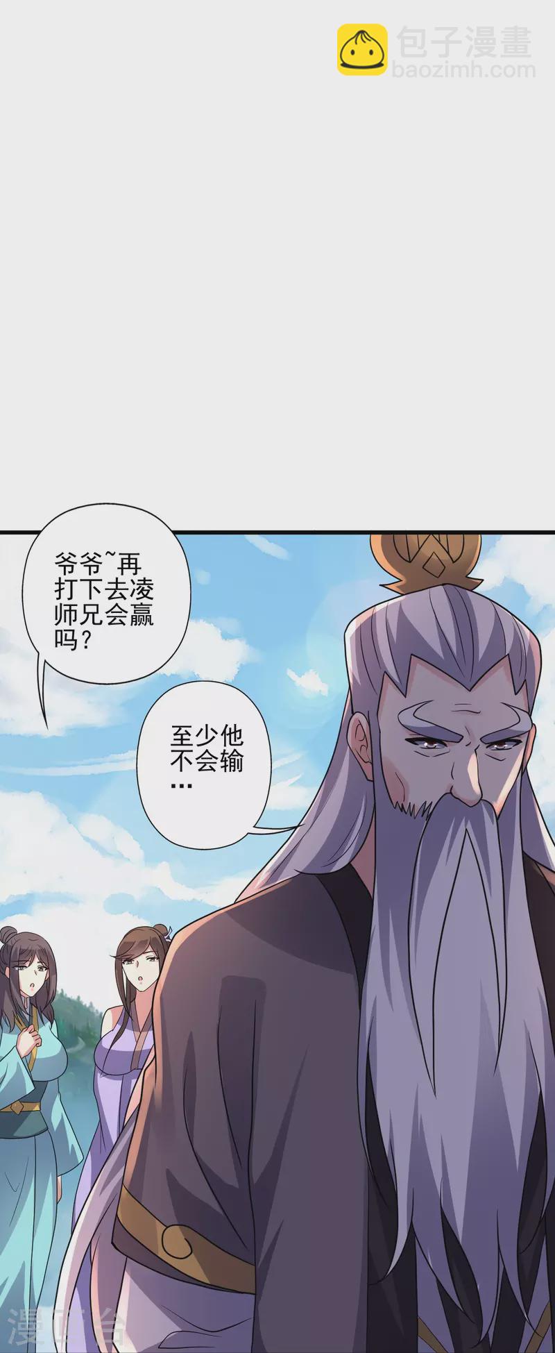 🍚仙武帝尊 第343话 魂离肉身！ 第23页
