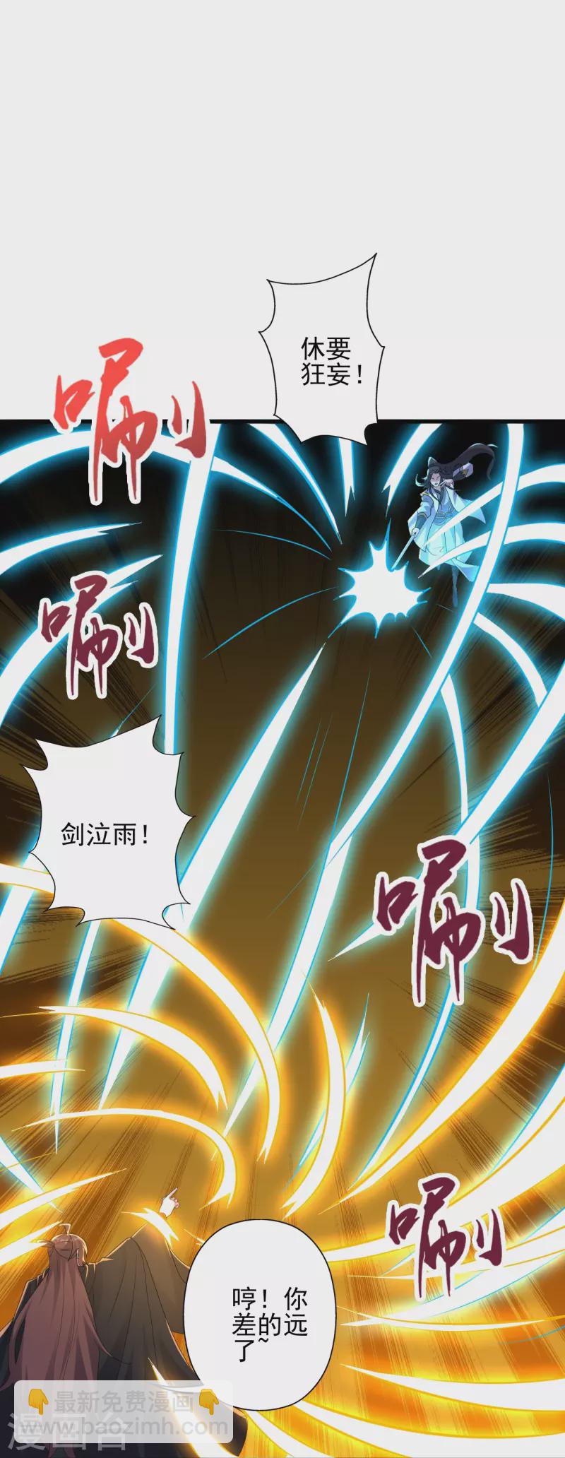 🍚仙武帝尊 第343话 魂离肉身！ 第4页