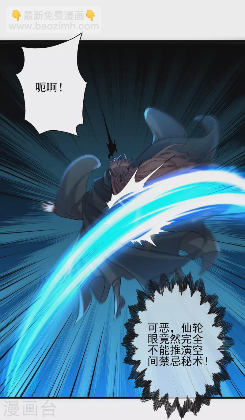 🍚仙武帝尊 第343话 魂离肉身！ 第41页