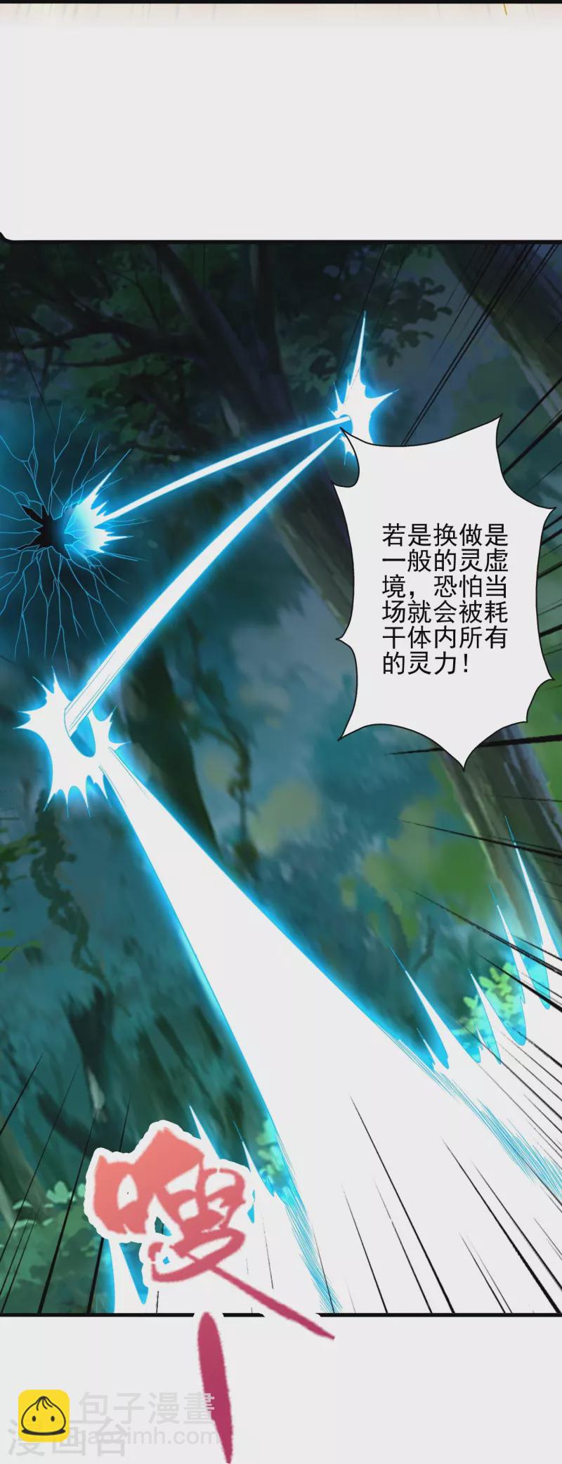 🍚仙武帝尊 第343话 魂离肉身！ 第47页