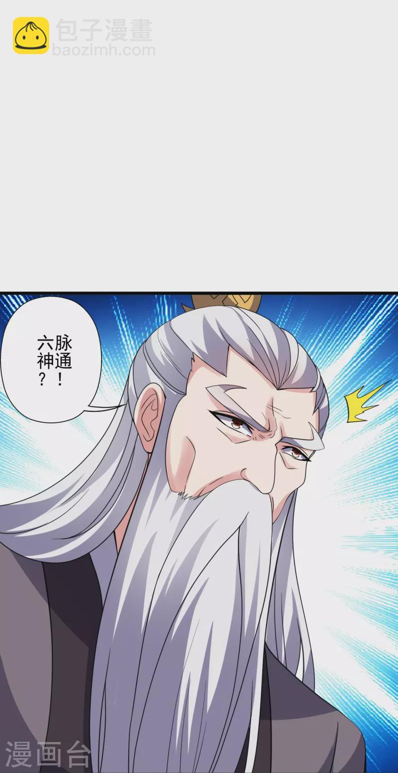 🍚仙武帝尊 第343话 魂离肉身！ 第7页