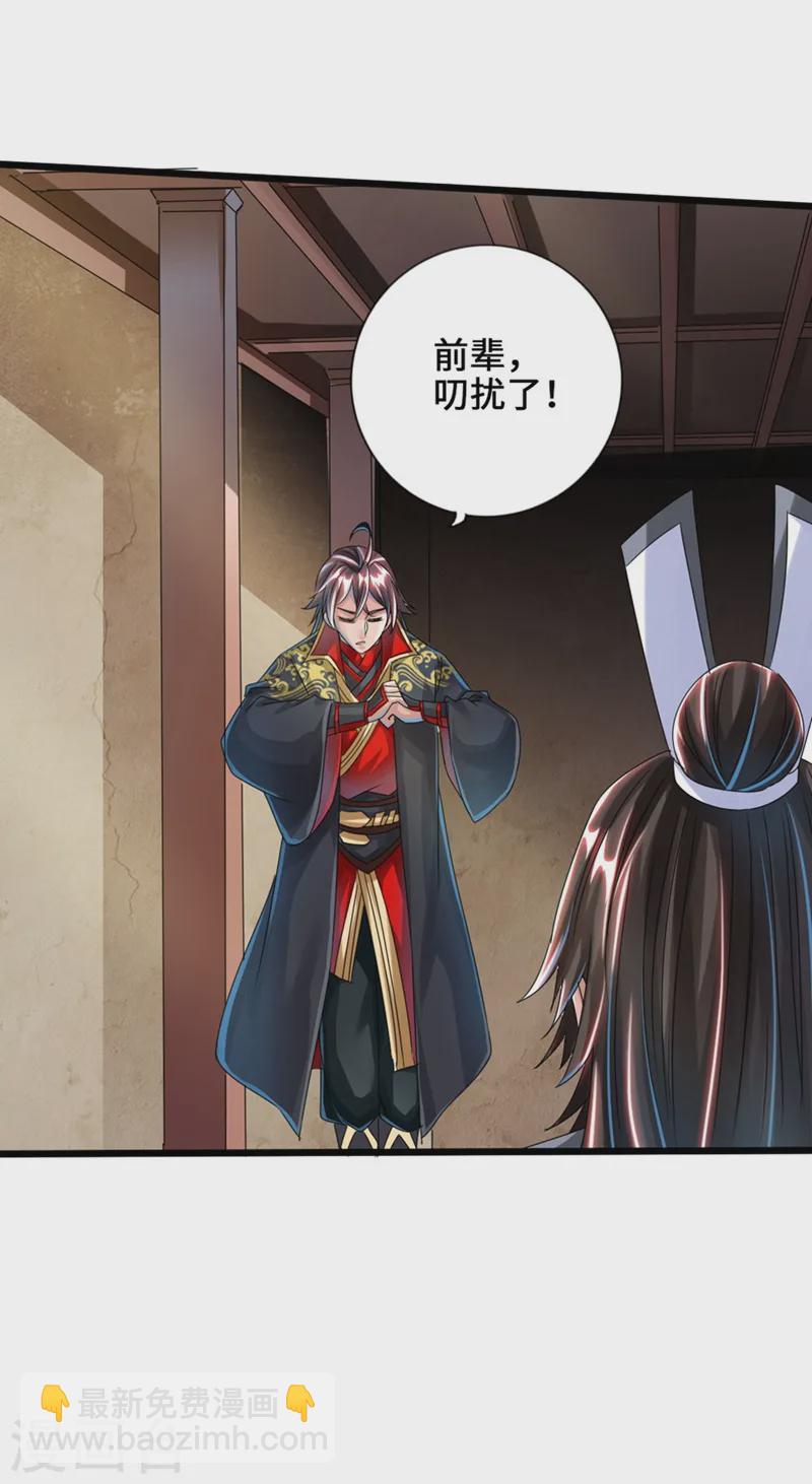 🍚仙武帝尊 第35话 狗眼看人低 第16页