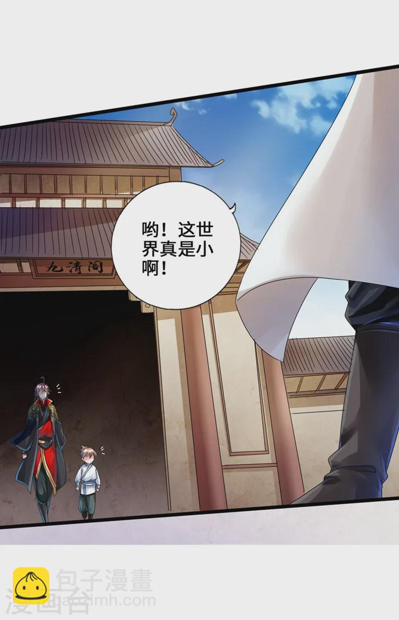 🍚仙武帝尊 第35话 狗眼看人低 第19页