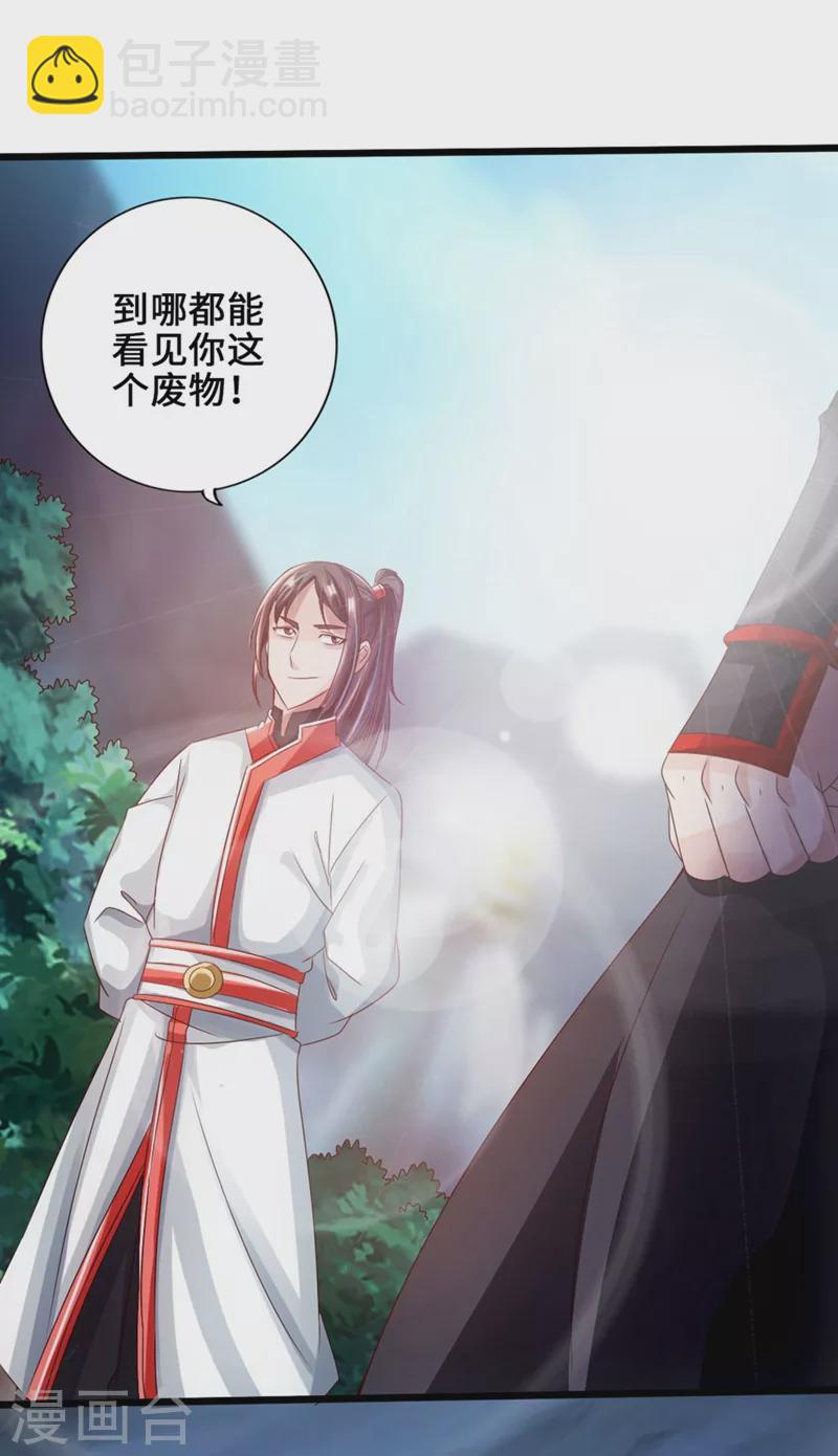 🍚仙武帝尊 第35话 狗眼看人低 第20页