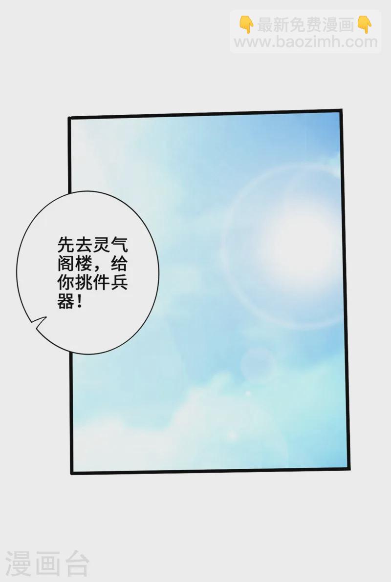 🍚仙武帝尊 第35话 狗眼看人低 第24页
