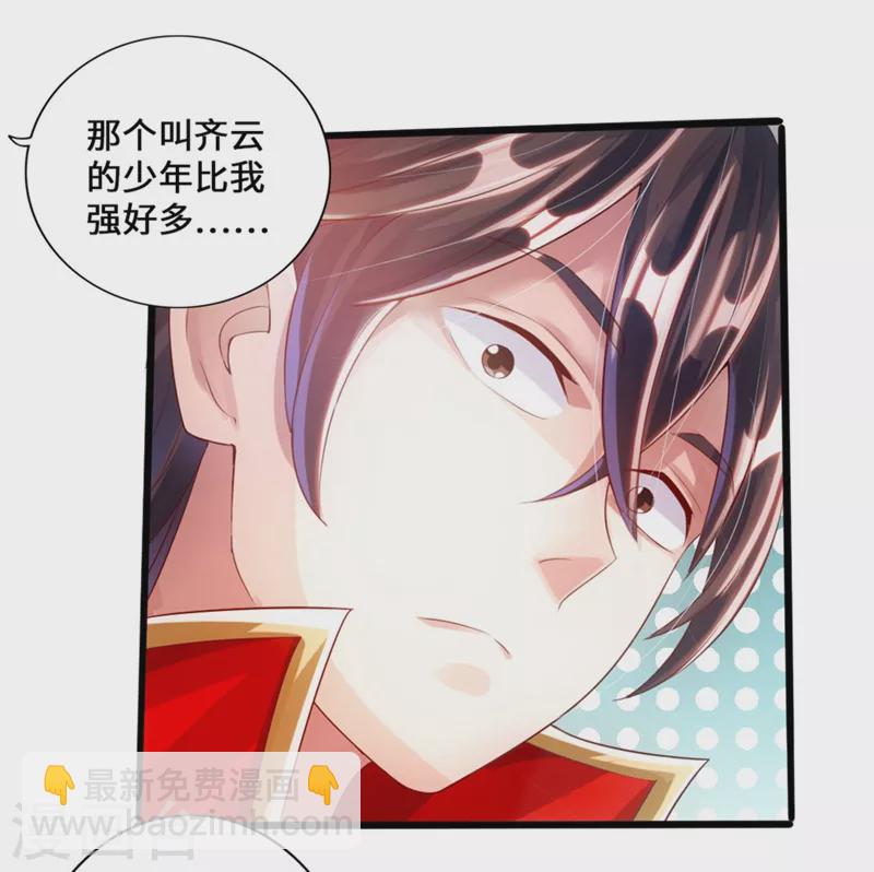 🍚仙武帝尊 第35话 狗眼看人低 第26页