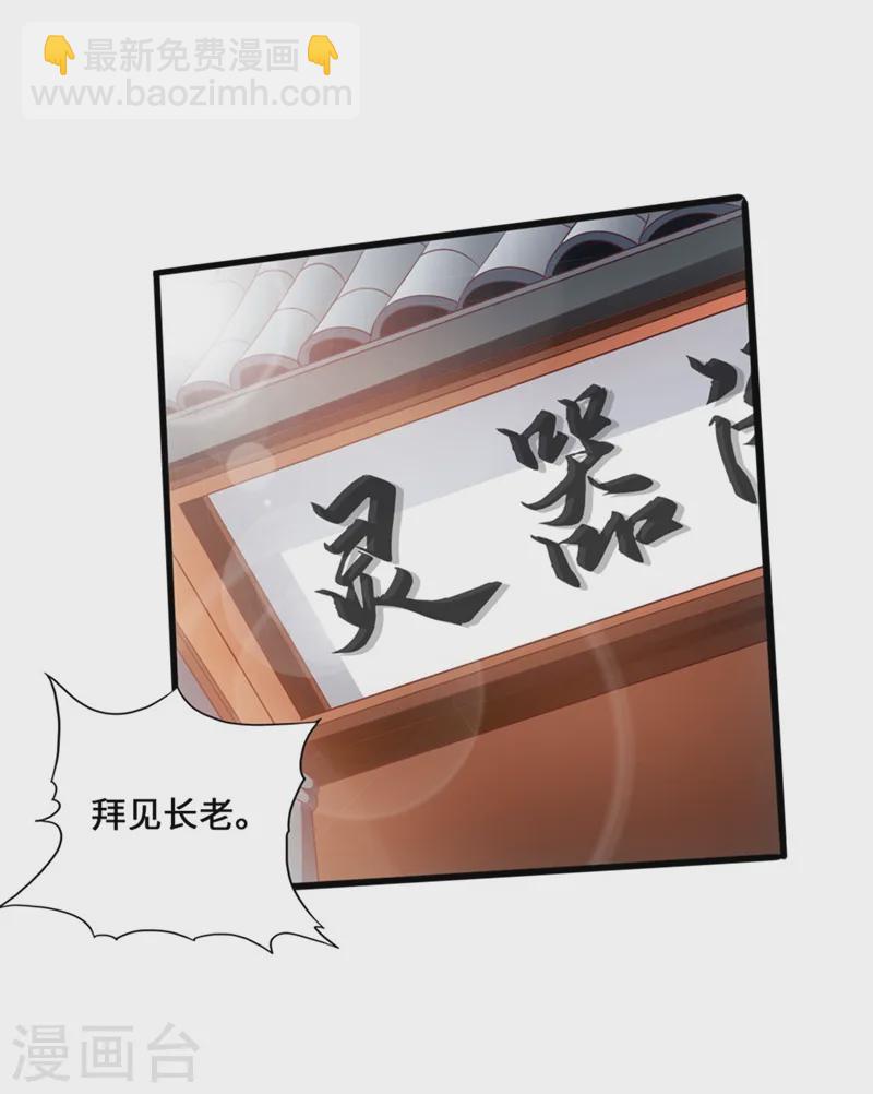🍚仙武帝尊 第35话 狗眼看人低 第29页