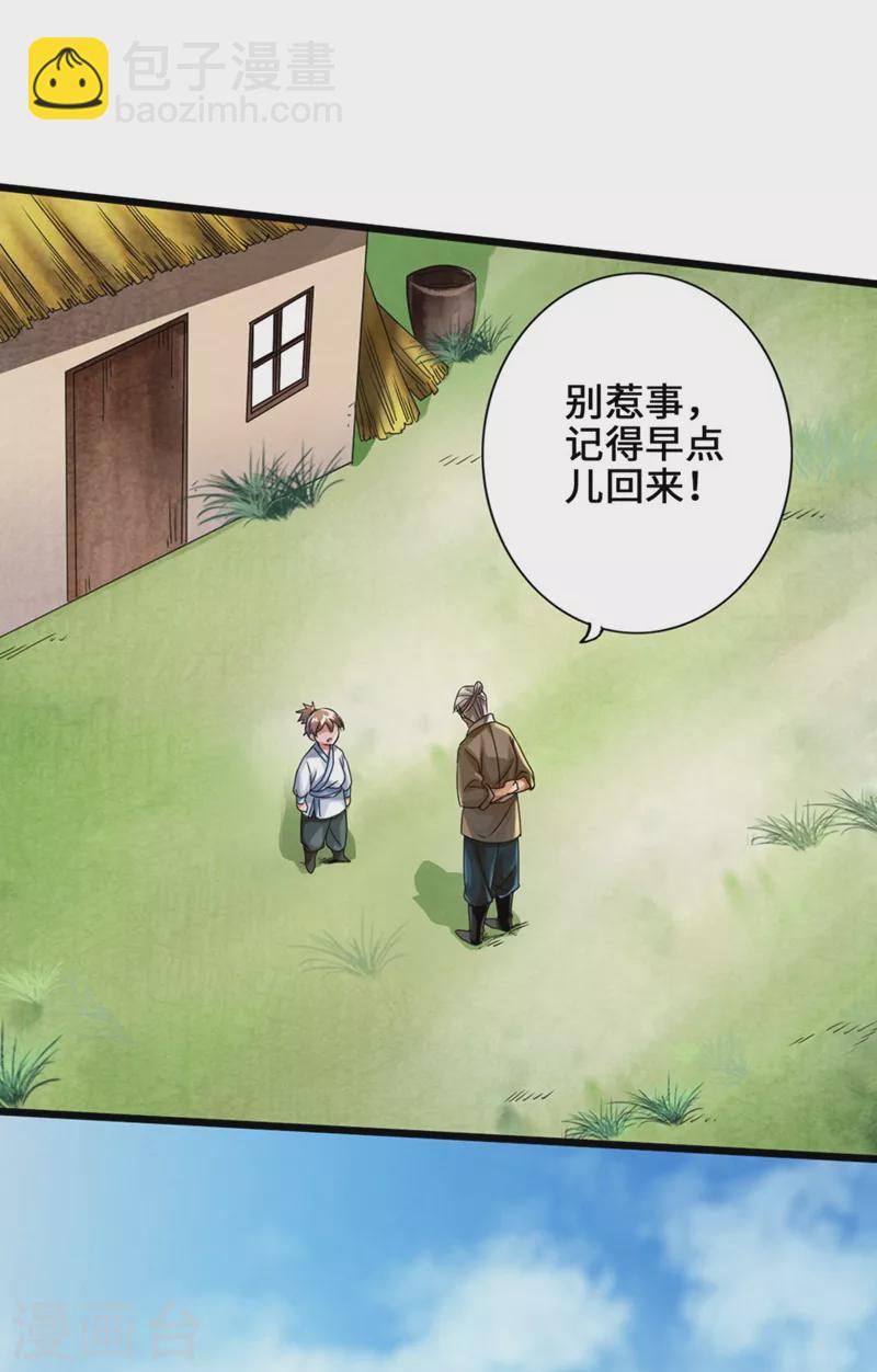 🍚仙武帝尊 第35话 狗眼看人低 第3页