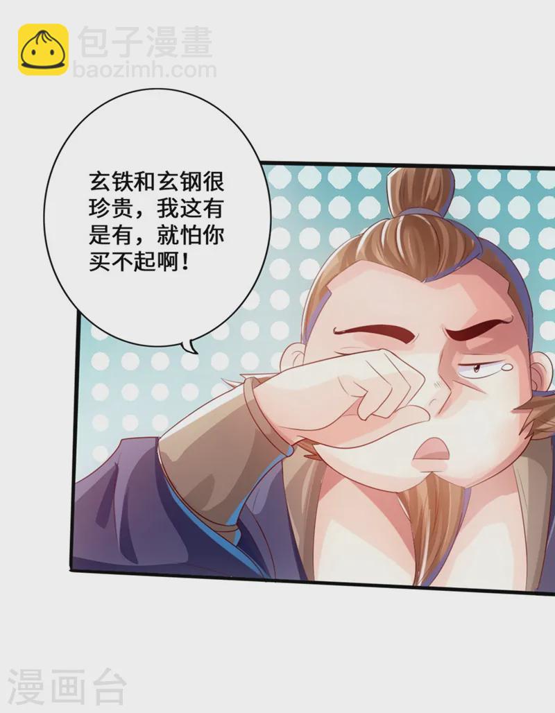 🍚仙武帝尊 第35话 狗眼看人低 第33页