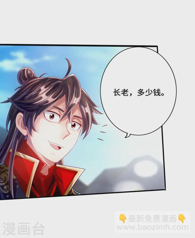 🍚仙武帝尊 第35话 狗眼看人低 第34页