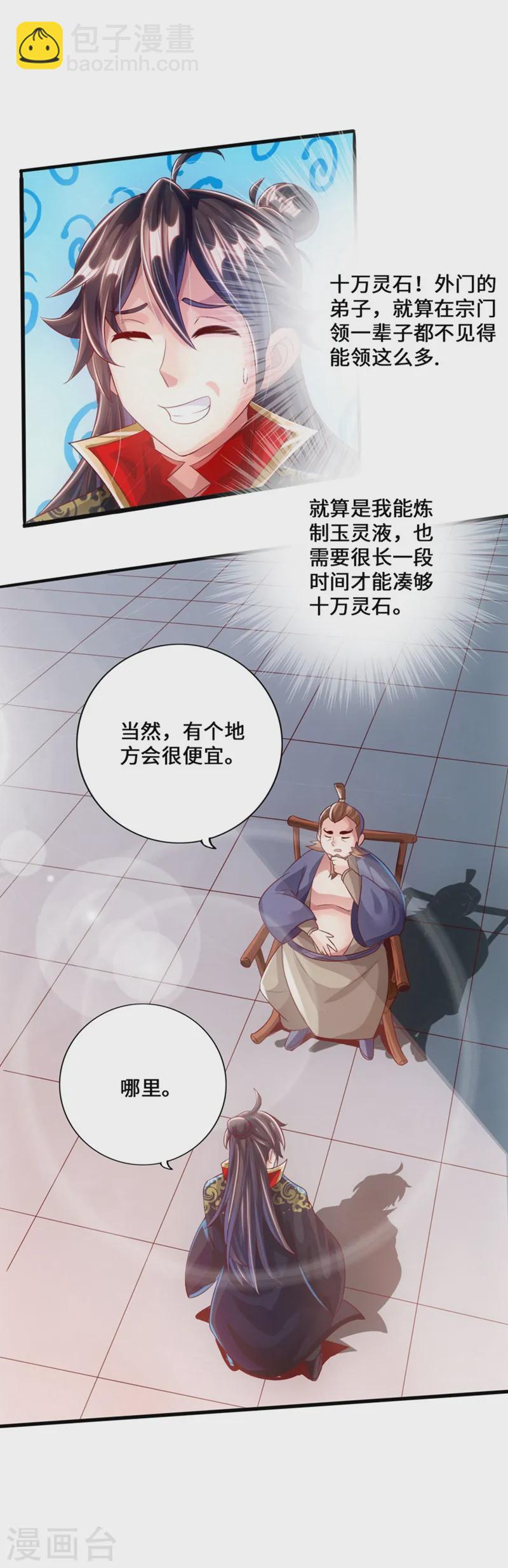 🍚仙武帝尊 第35话 狗眼看人低 第37页