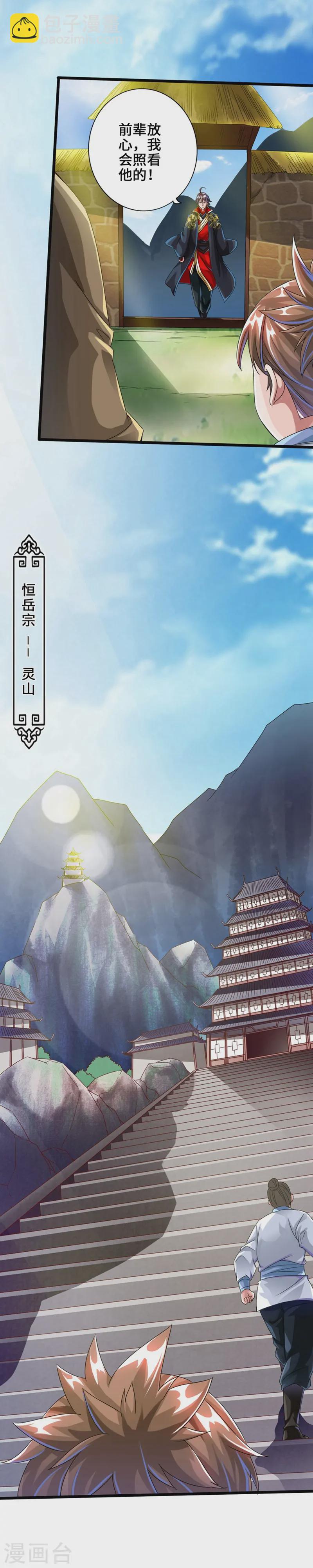 🍚仙武帝尊 第35话 狗眼看人低 第4页
