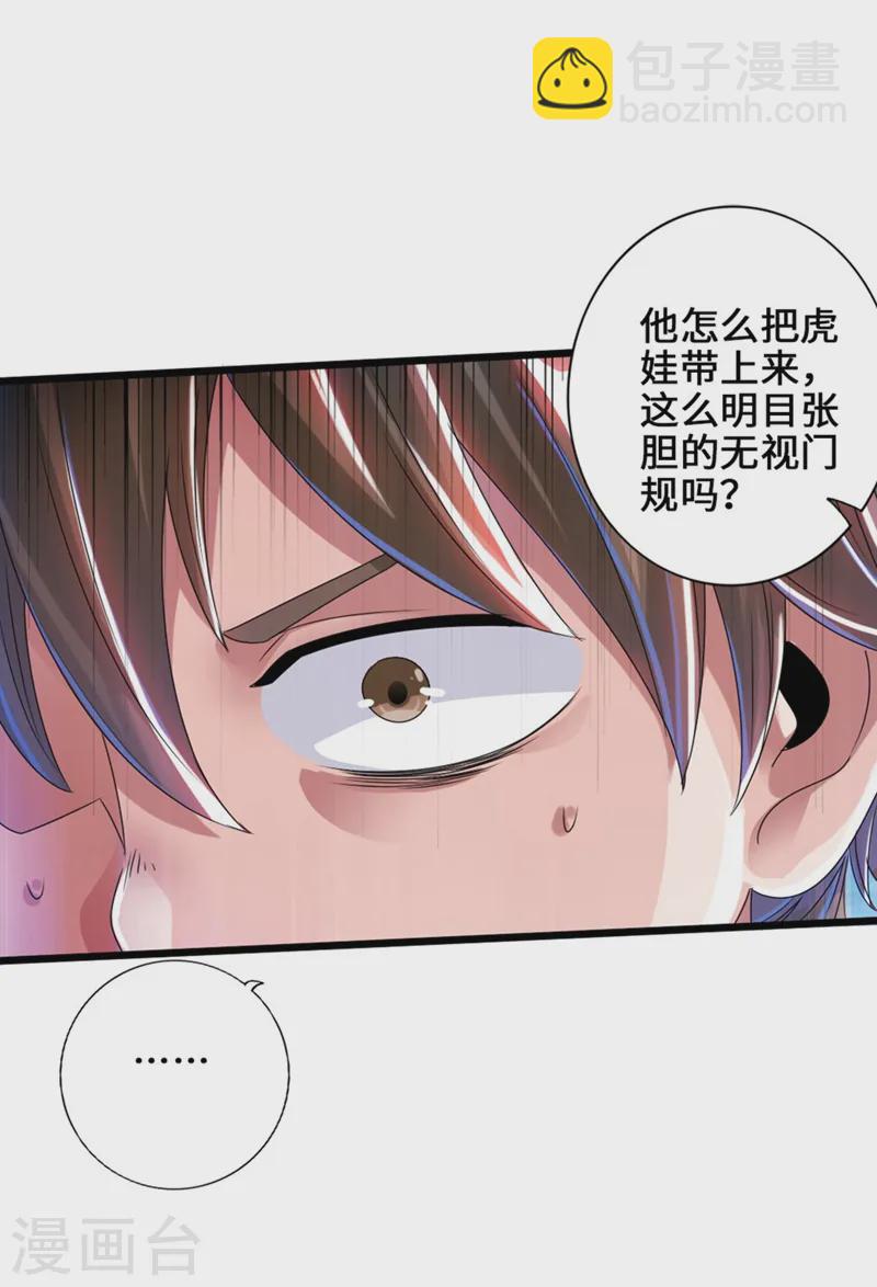🍚仙武帝尊 第35话 狗眼看人低 第6页