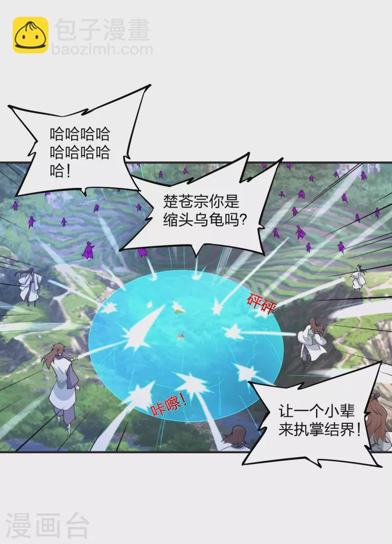 🍚仙武帝尊 第345话 大混战！ 第11页