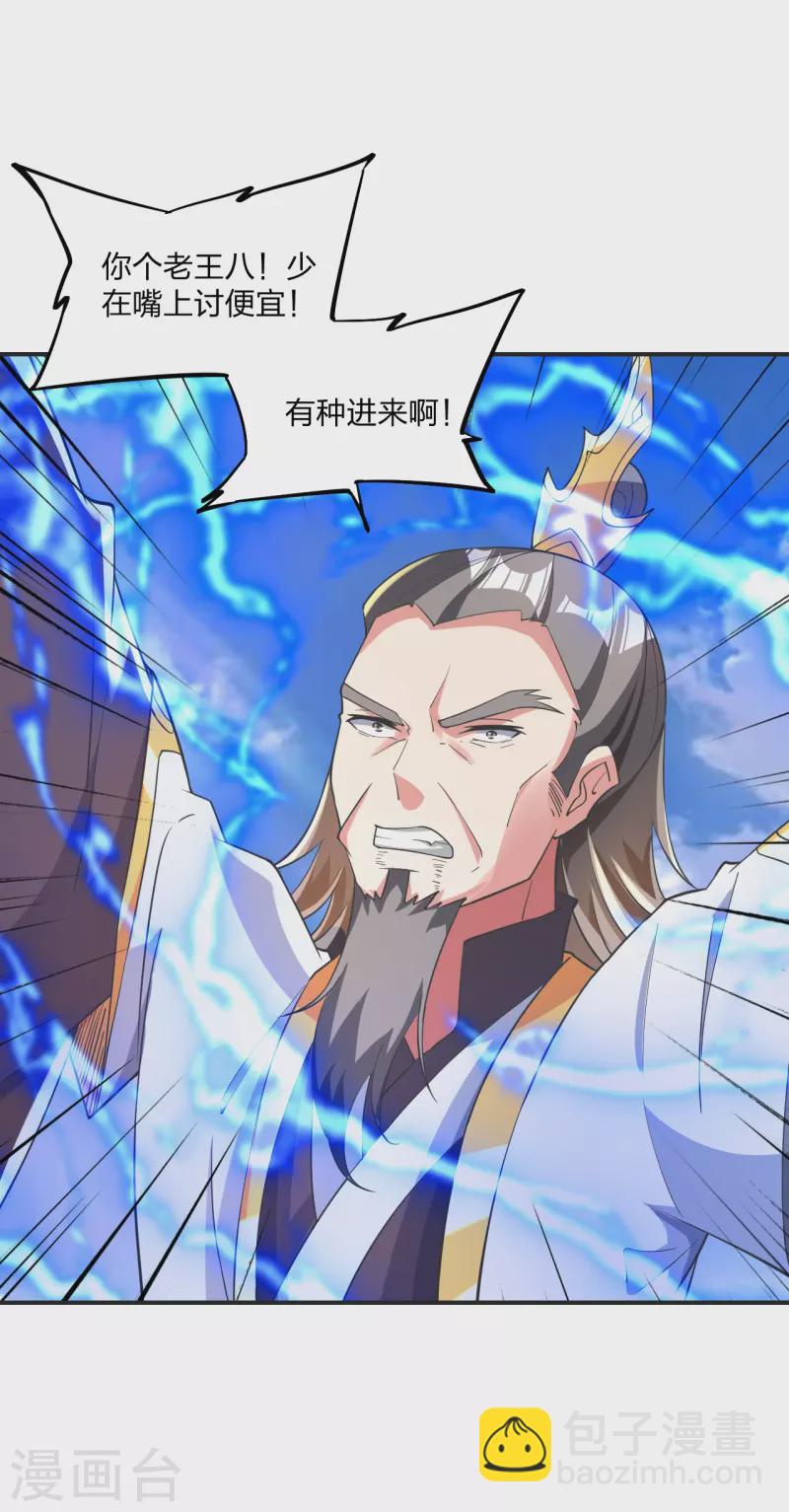 🍚仙武帝尊 第345话 大混战！ 第12页