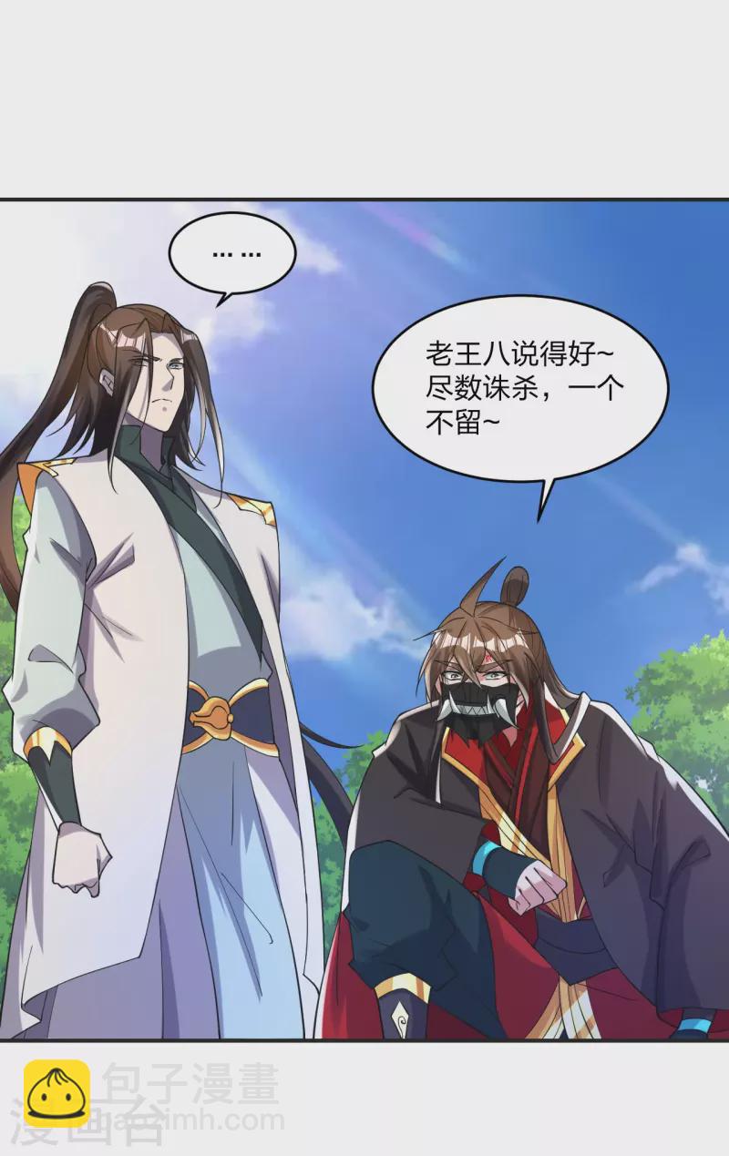 🍚仙武帝尊 第345话 大混战！ 第30页