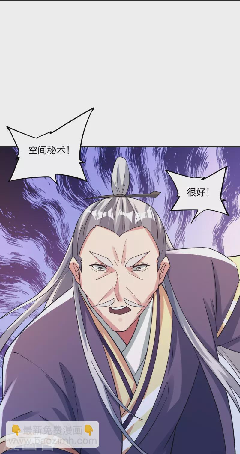 🍚仙武帝尊 第345话 大混战！ 第35页