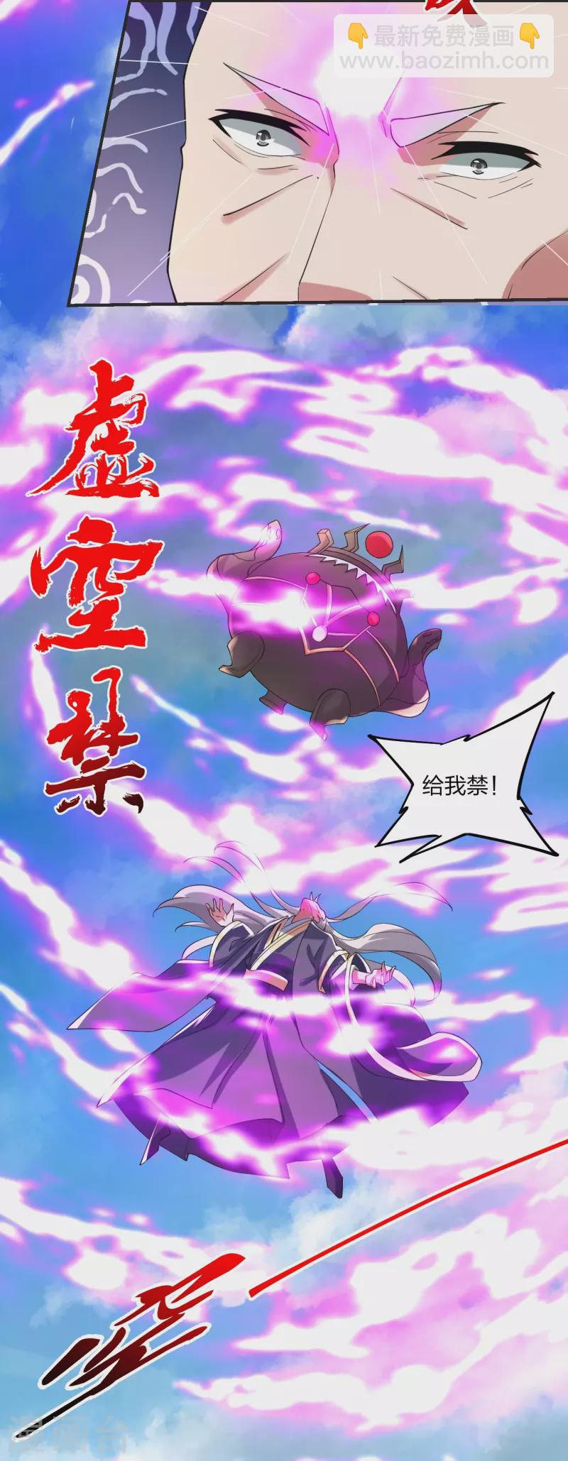 🍚仙武帝尊 第345话 大混战！ 第37页