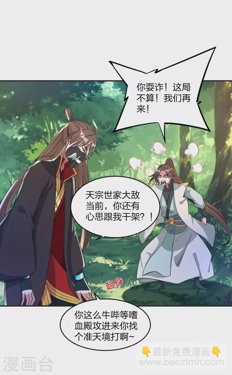 🍚仙武帝尊 第345话 大混战！ 第4页