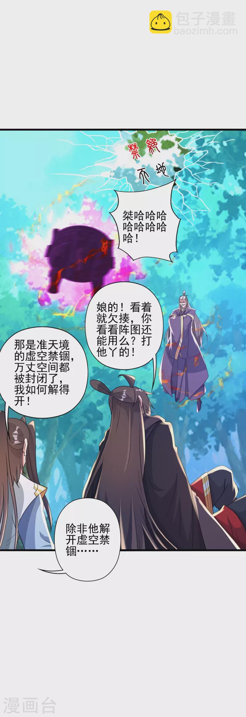 🍚仙武帝尊 第345话 大混战！ 第41页