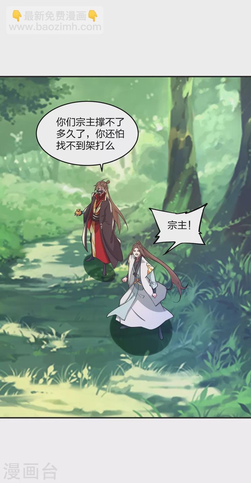 🍚仙武帝尊 第345话 大混战！ 第9页