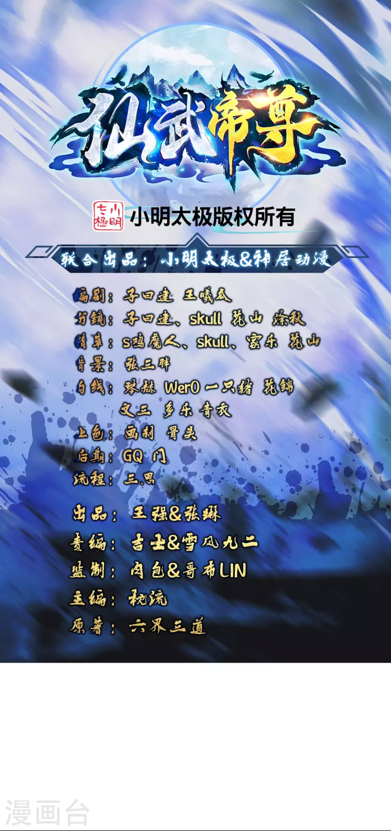 🍚仙武帝尊 第347话 二哥找上门！ 第1页
