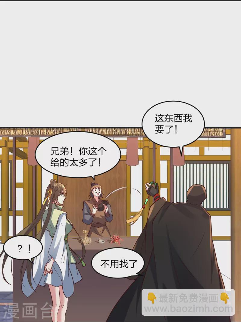 🍚仙武帝尊 第347话 二哥找上门！ 第10页