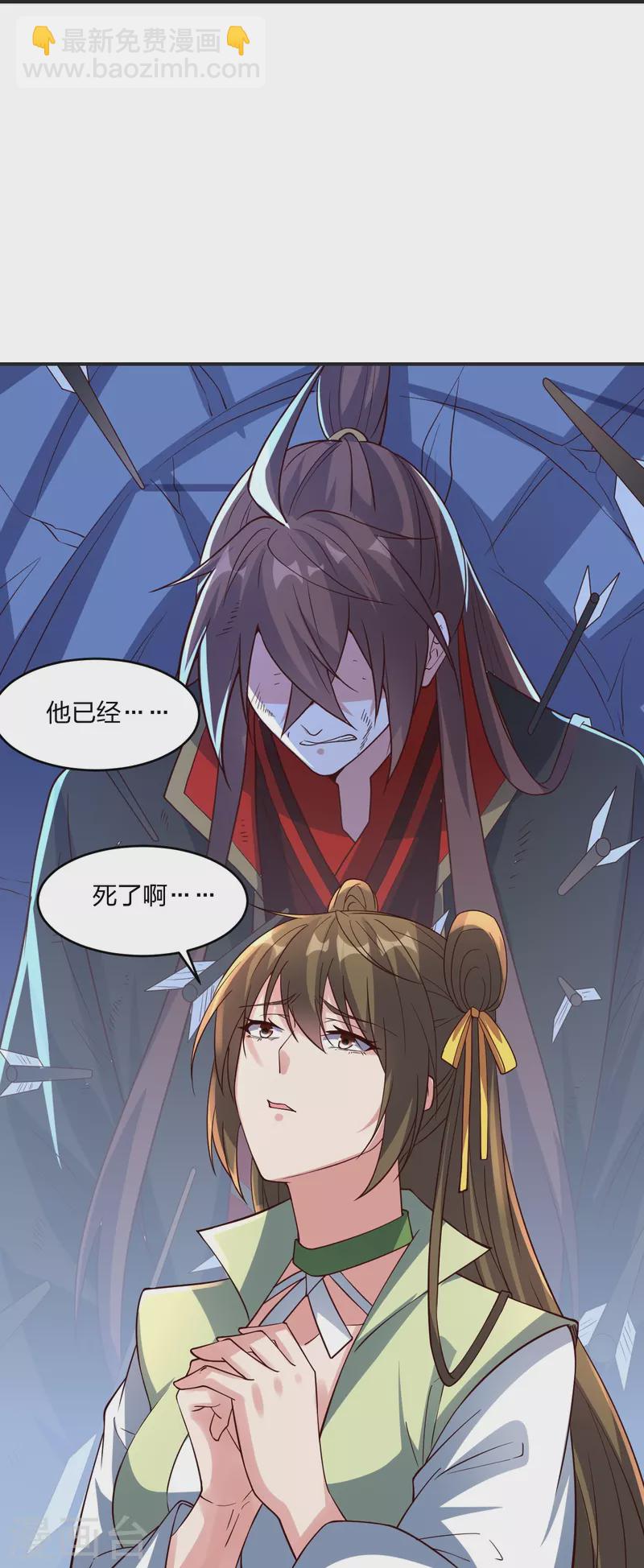 🍚仙武帝尊 第347话 二哥找上门！ 第20页