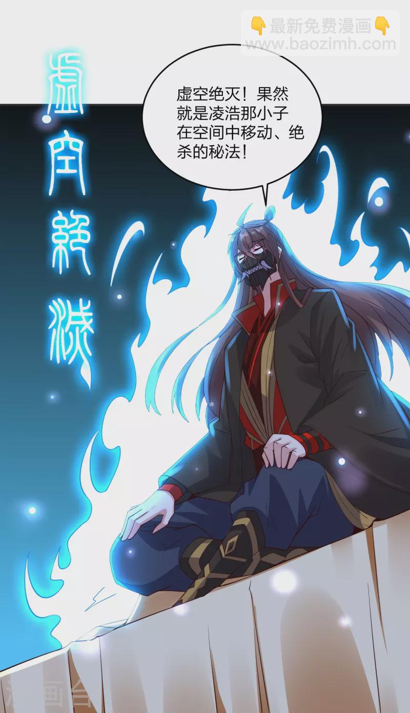 🍚仙武帝尊 第347话 二哥找上门！ 第23页