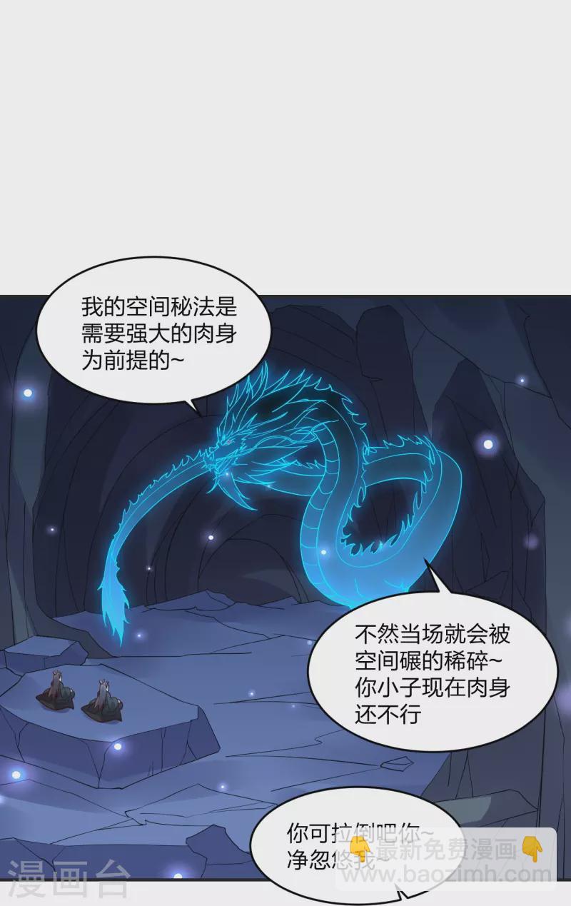 🍚仙武帝尊 第347话 二哥找上门！ 第27页