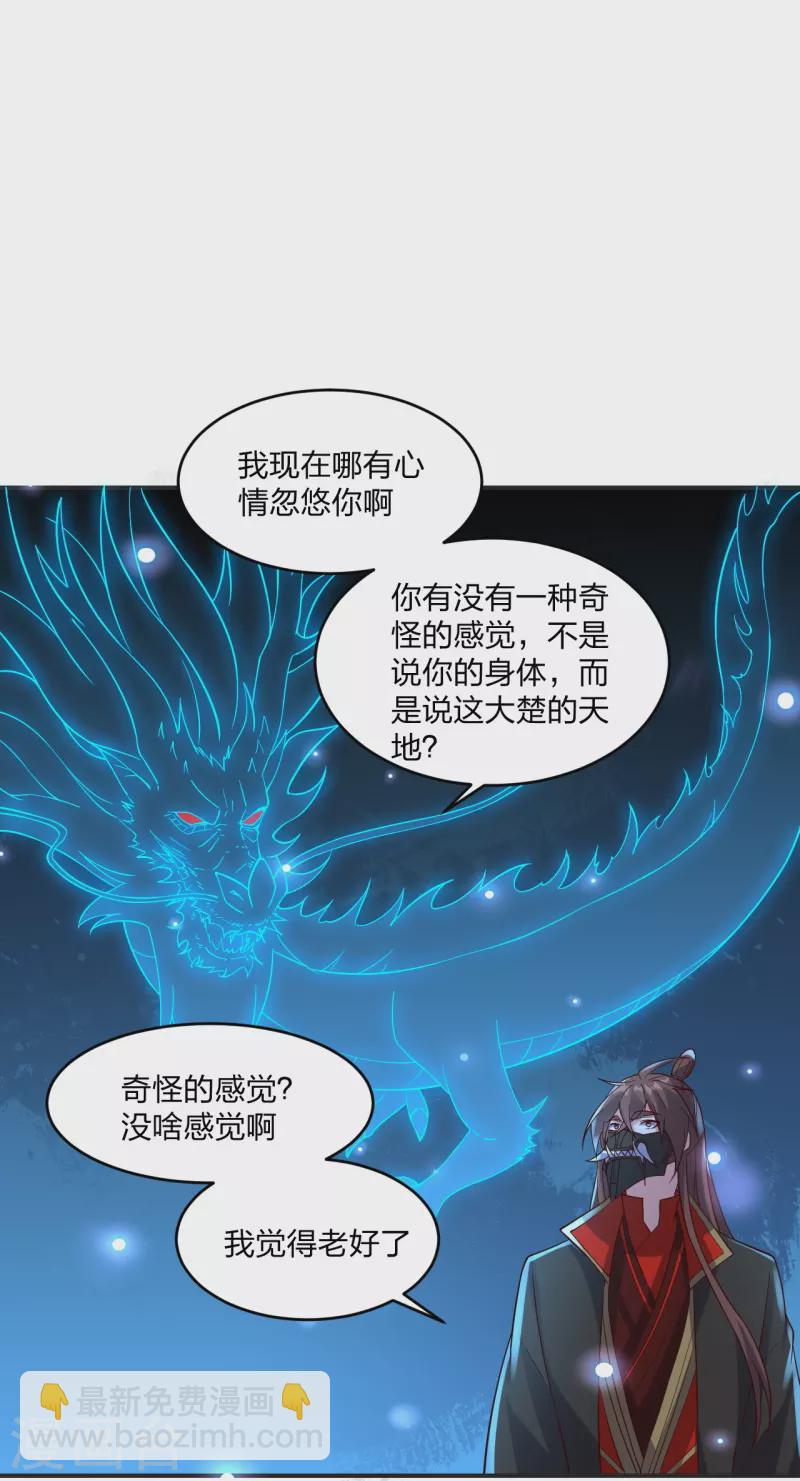 🍚仙武帝尊 第347话 二哥找上门！ 第28页