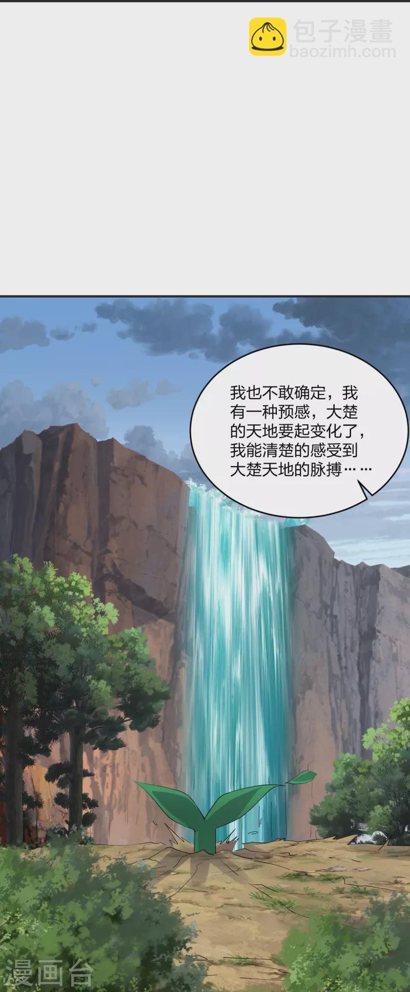 🍚仙武帝尊 第347话 二哥找上门！ 第30页