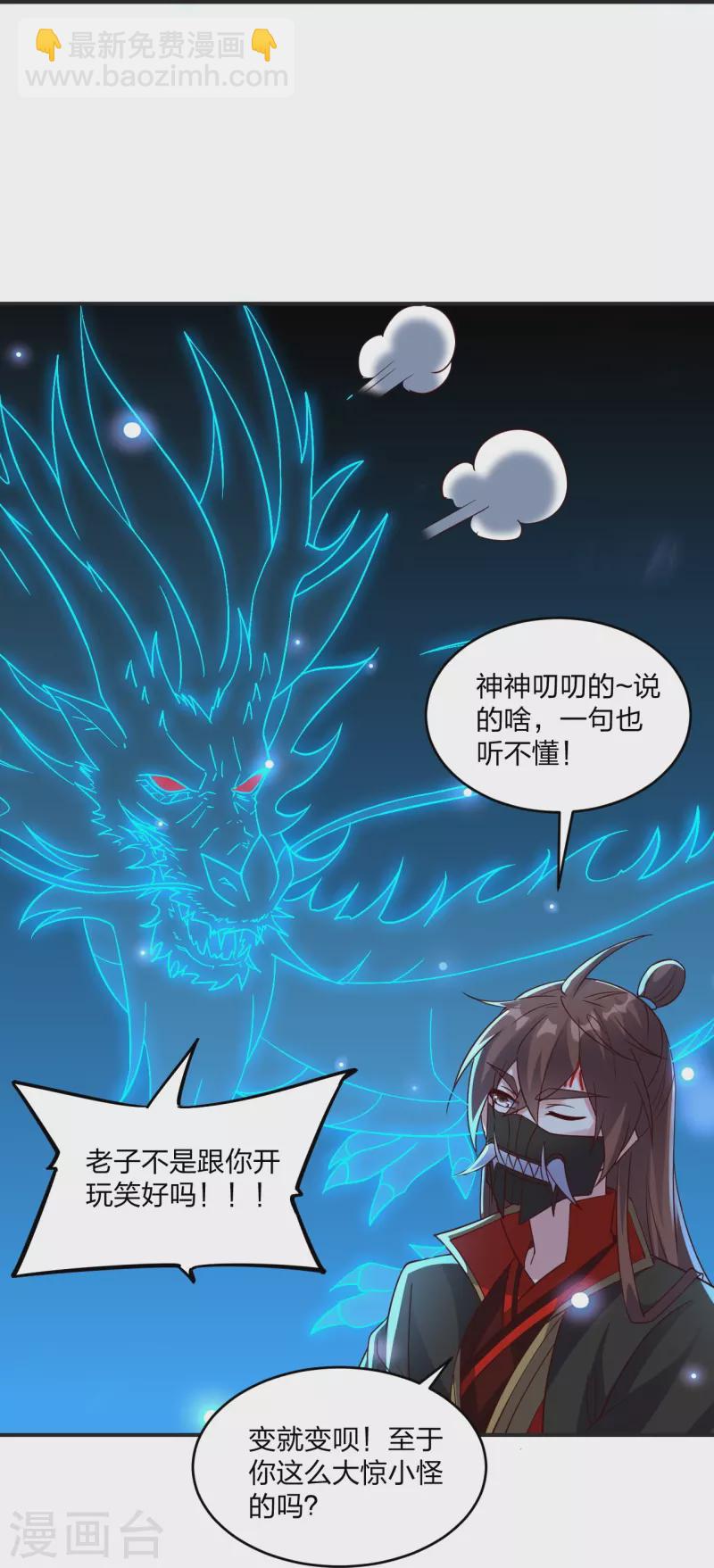 🍚仙武帝尊 第347话 二哥找上门！ 第33页