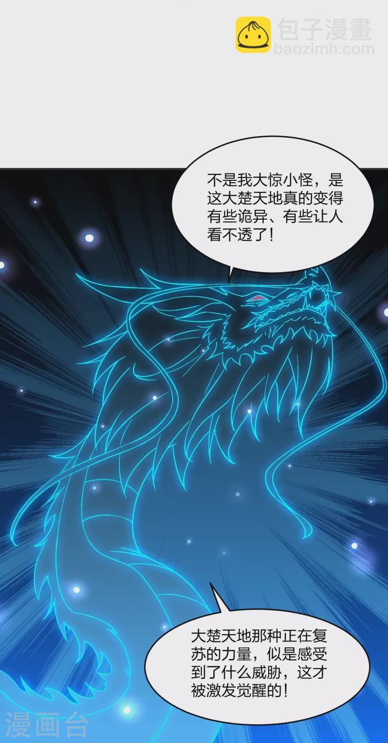 🍚仙武帝尊 第347话 二哥找上门！ 第34页