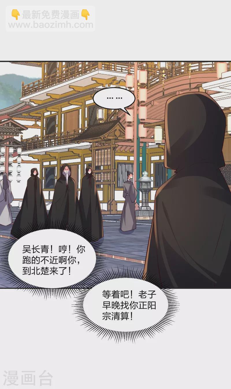 🍚仙武帝尊 第347话 二哥找上门！ 第4页